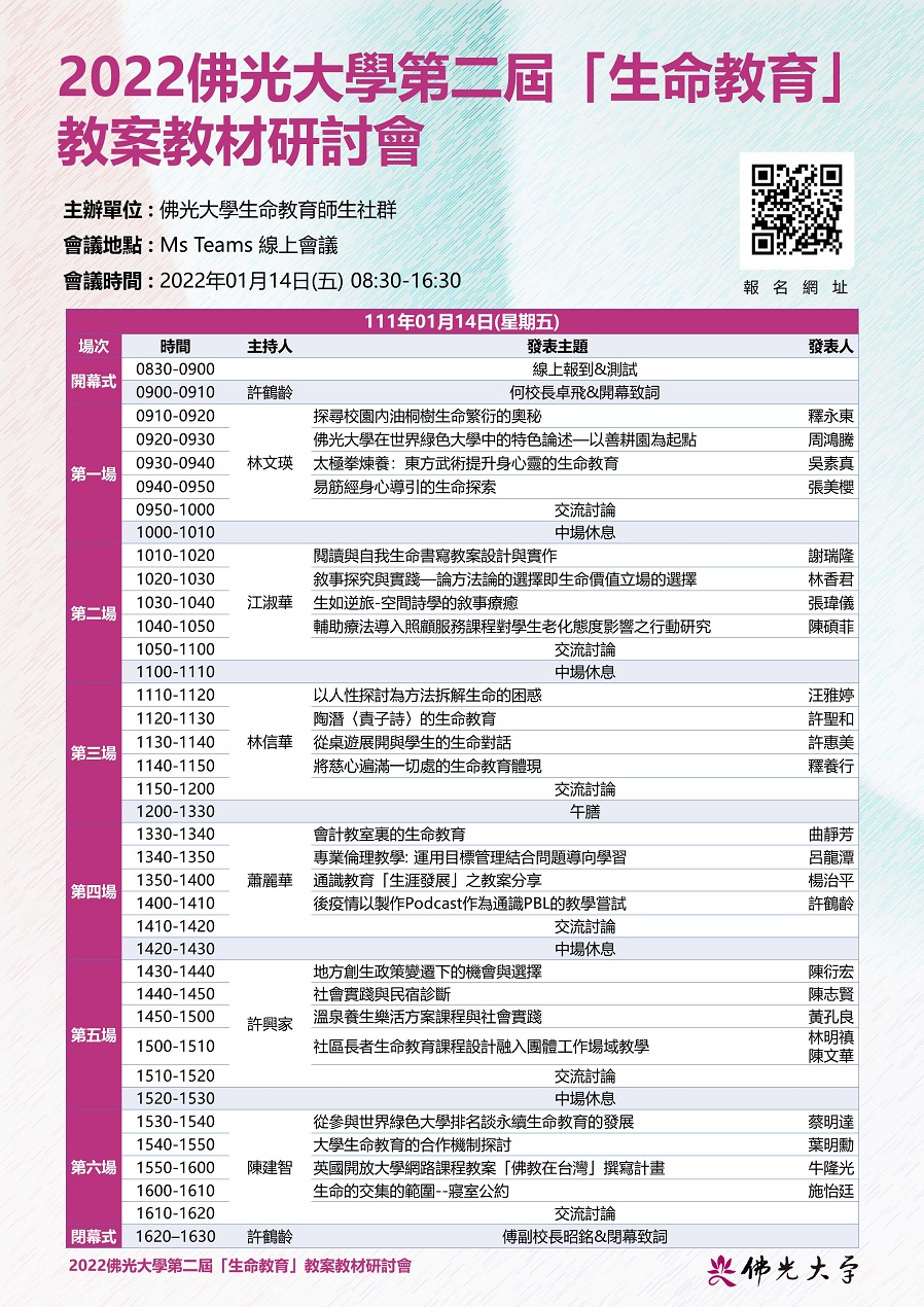 109年佛光大學榮獲生命教育特色學校 109年佛光大學榮獲生命教育特色學校