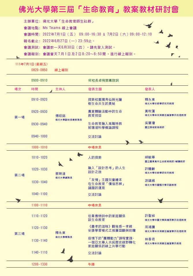 佛光大學第三屆「生命教育」教案教材研討會 佛光大學第三屆「生命教育」教案教材研討會