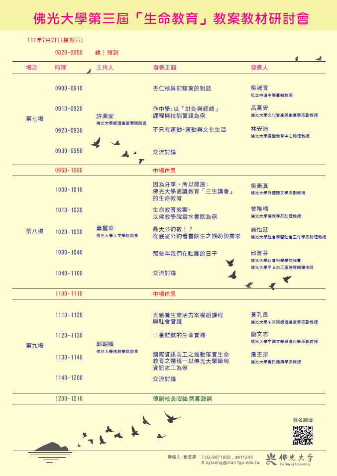 佛光大學第三屆「生命教育」教案教材研討會 佛光大學第三屆「生命教育」教案教材研討會