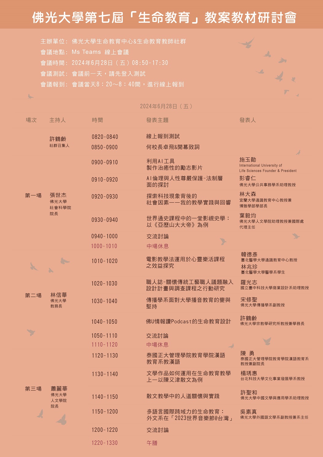 第七屆「生命教育」教案教材研討會