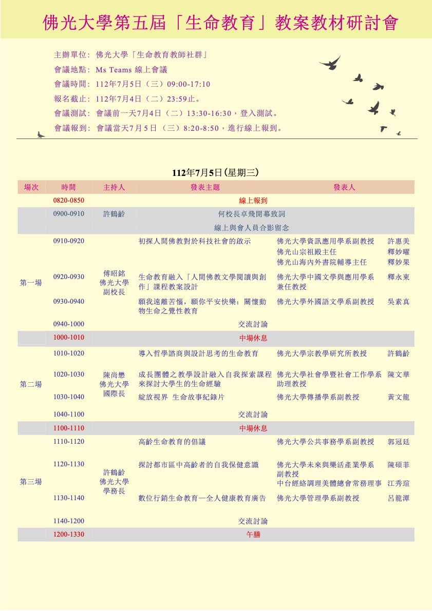 第五屆「生命教育」教案教材研討會 第五屆「生命教育」教案教材研討會