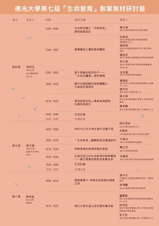 第七屆「生命教育」教案教材研討會