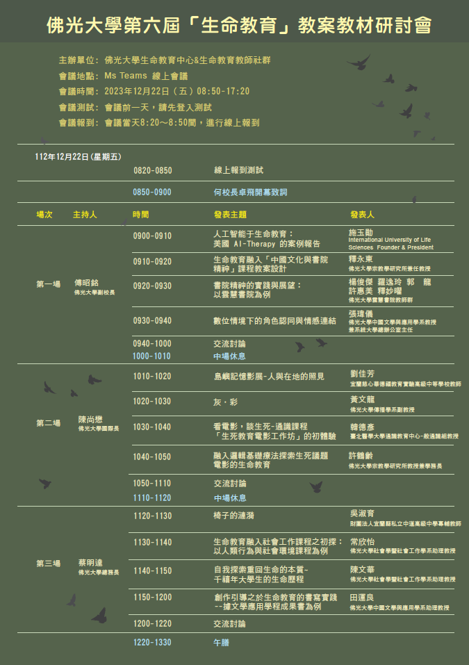 第六屆「生命教育」教案教材研討會 第六屆「生命教育」教案教材研討會