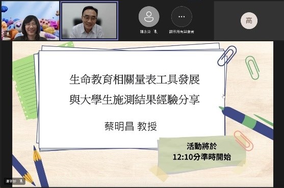活動生命教育相關量表工具發展與大學生施測結果經驗分享-蔡明昌教授