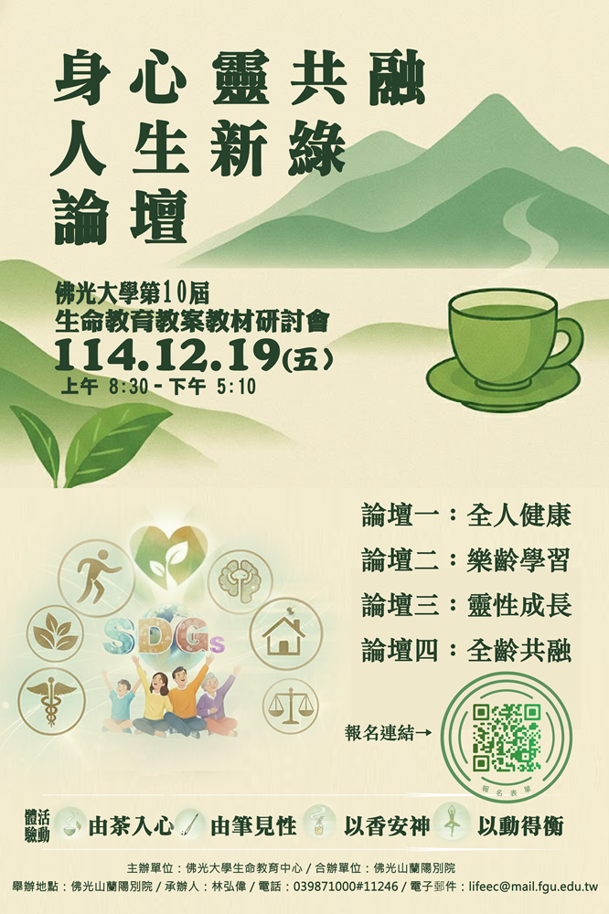 論壇宣傳圖三：詳細活動議程與時間表