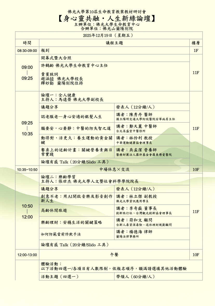 論壇宣傳圖一：聚焦全人健康照護與跨界對談