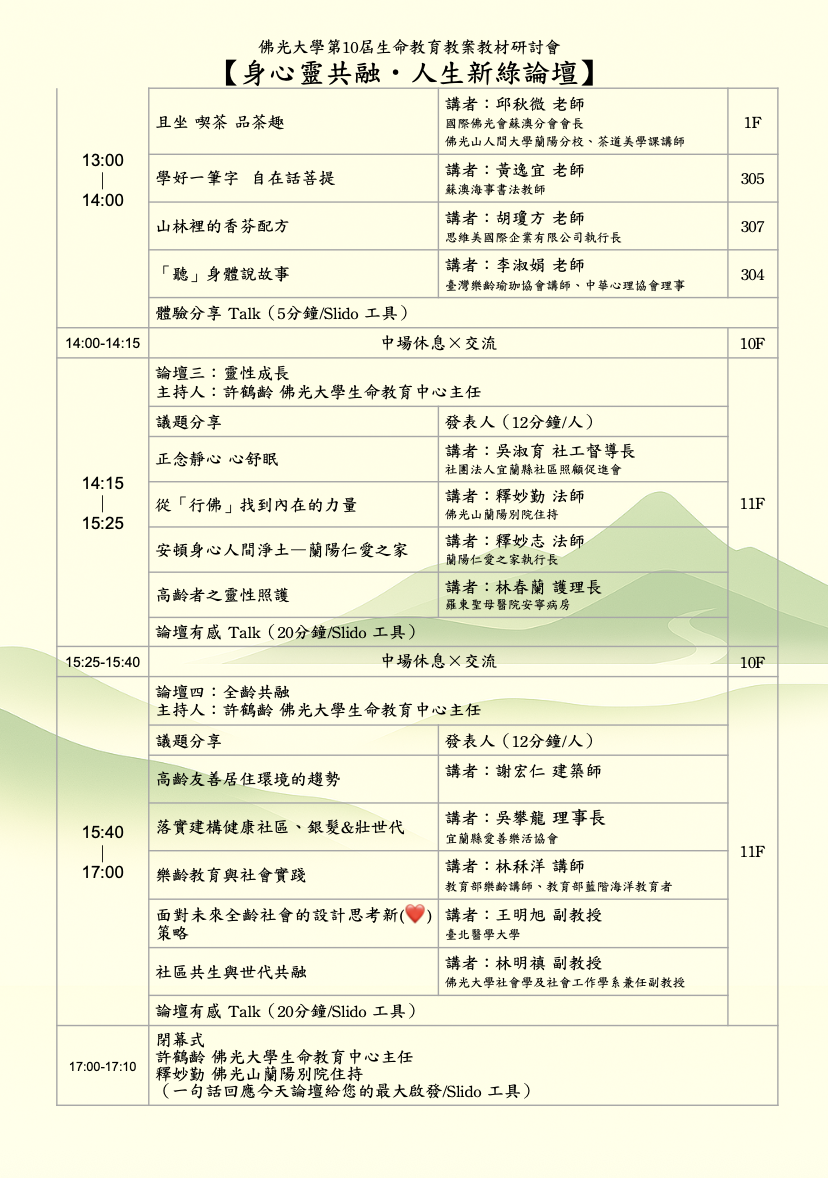論壇宣傳圖二：結合茶席、書法、芳療與動態平衡體驗