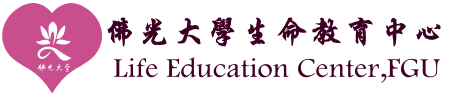 生命教育中心的Logo